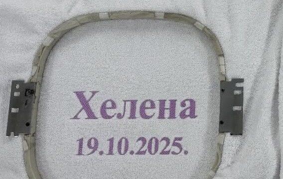 Vez Art Studio Vlasotince – vez za krštenje po želji